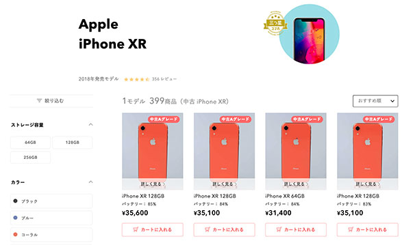  iPhone XRの販売ページ