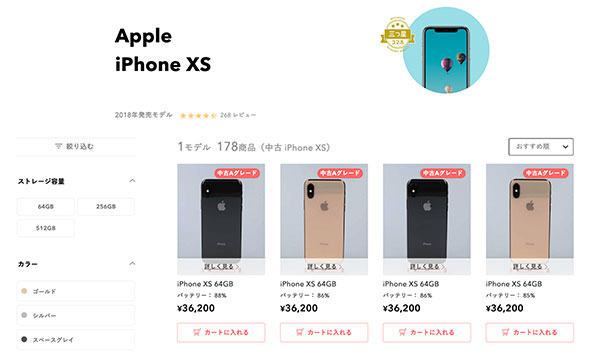  iPhone XSの販売ページ