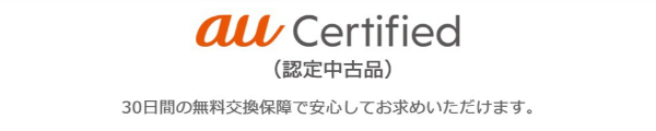 au Certifiedのロゴ
