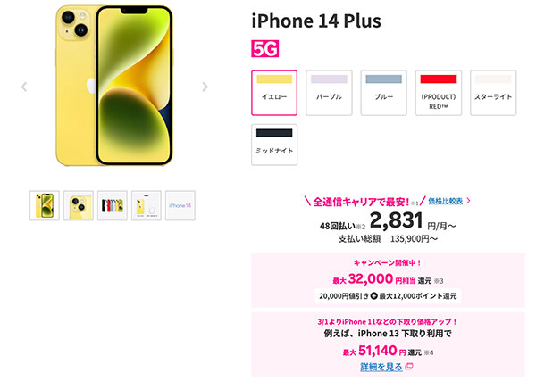  iPhone 14 Plus