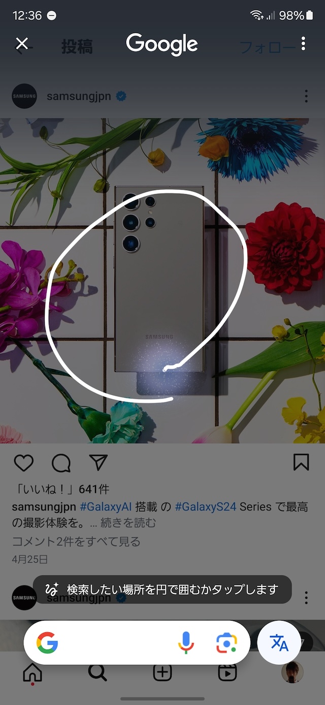 Galaxy S24 かこって検索