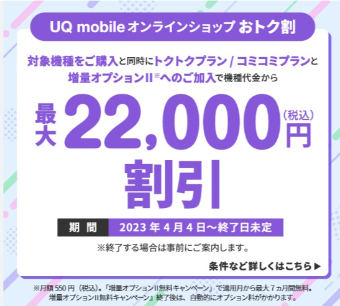 UQモバイルキャンペーン5