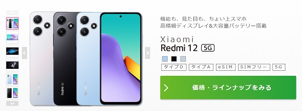 Redmi 12 5G画像