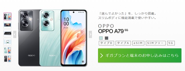 OPPO A79 5G画像