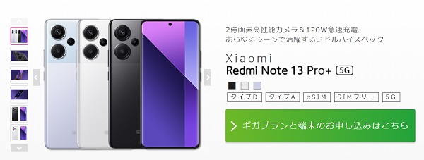 Redmi Note 13 Pro+ 5G画像
