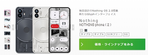 Nothing Phone (2)画像