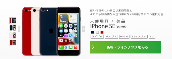 iPhone SE第3世代画像
