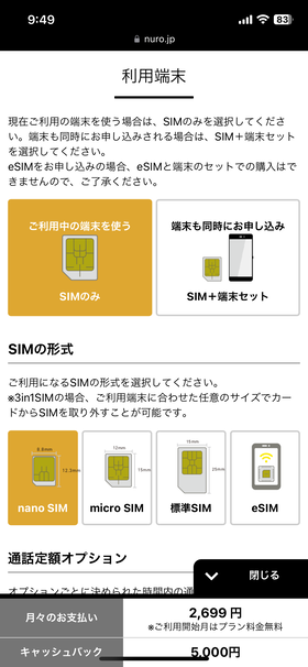 利用端末の入力