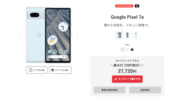 Google Pixel 7a_ワイモバイル