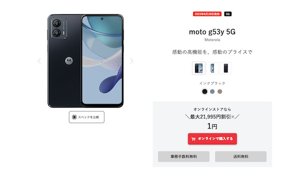 moto g53y 5G_ワイモバイル