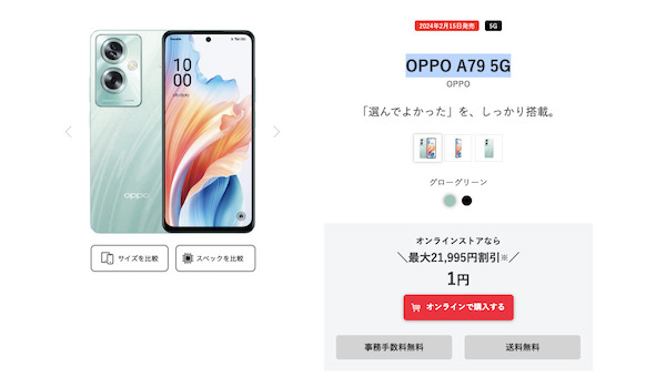 OPPO A79 5G_ワイモバイル