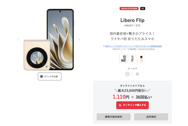 Libero Flip_ワイモバイル