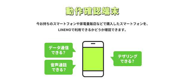 ソフトバンクからLINEMOへ乗り換えるメリット