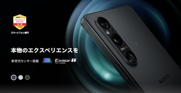 Xperia 1 Vの公式イメージ画像