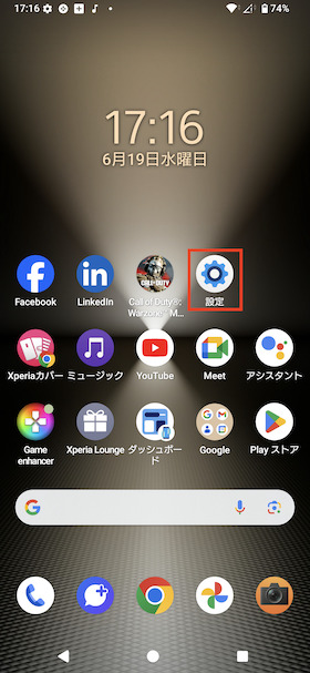 Xperia 1 Ⅵスクリーンショット