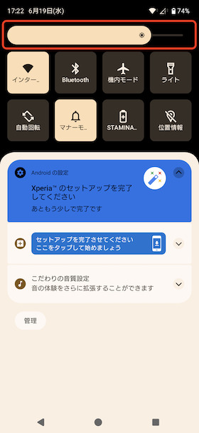 Xperia 1 Ⅵスクリーンショット