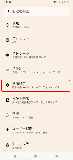 Xperia 1 Ⅵスクリーンショット