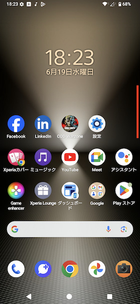 Xperia 1 Ⅵスクリーンショット