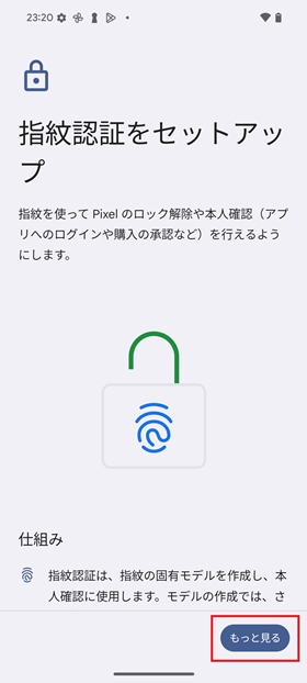指紋認証の設定手順⑤