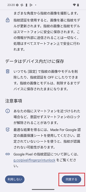 指紋認証の設定方法⑥