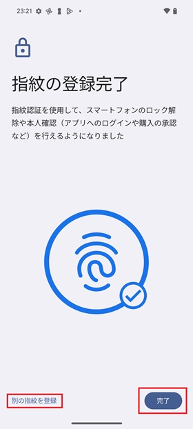 指紋認証の設定手順⑧