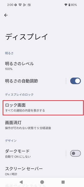 指紋認証の設定方法⑩