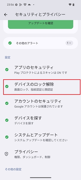 顔認証の設定方法②