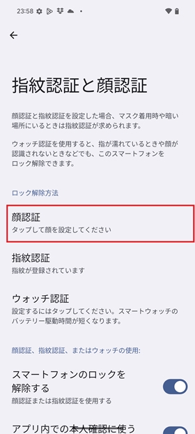 顔認証の設定方法④