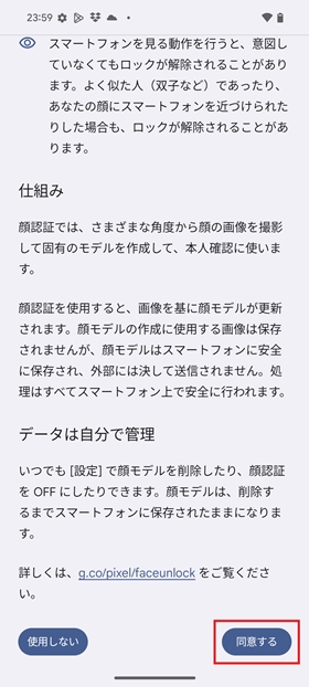 指紋認証の設定方法⑥