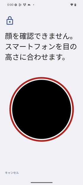 顔認証の設定方法⑧