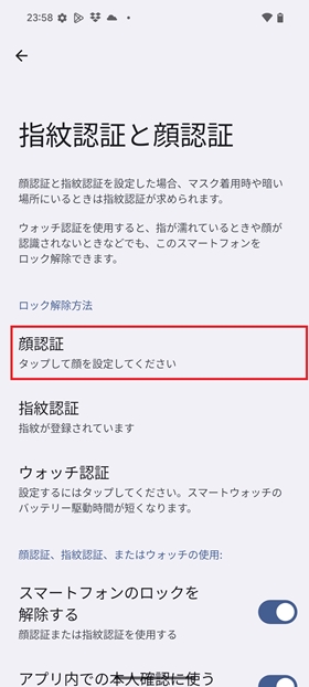 顔認証の速度アップ設定方法④