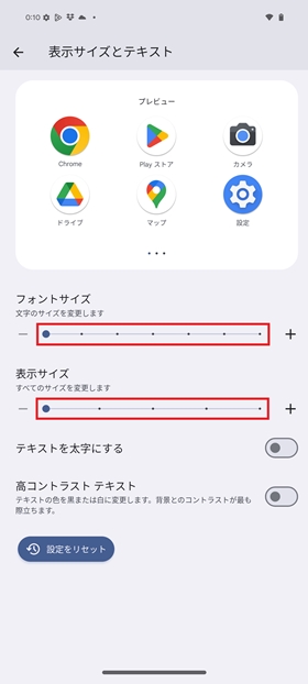 テキストサイズ設定方法③