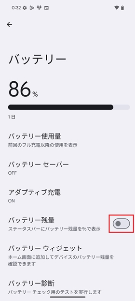 バッテリー残量の表示設定②