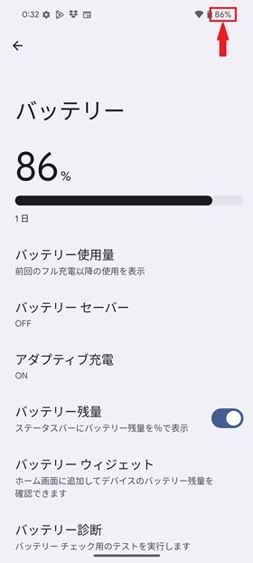 バッテリー残量の表示設定③
