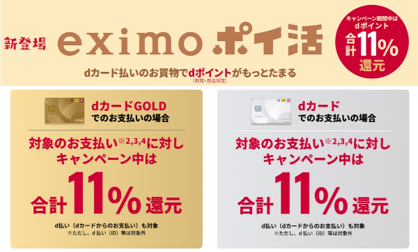 eximoポイ活スタートキャンペーン