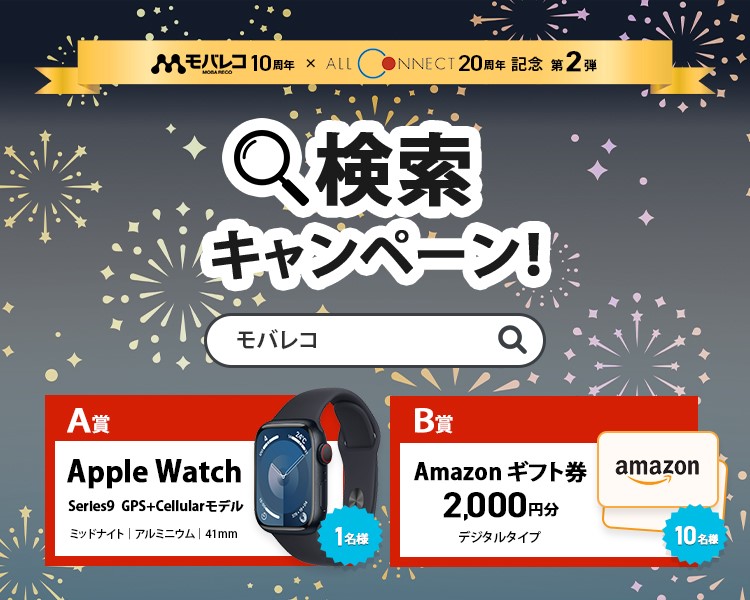 モバレコ×ALL CONNECT 検索キャンペーン！