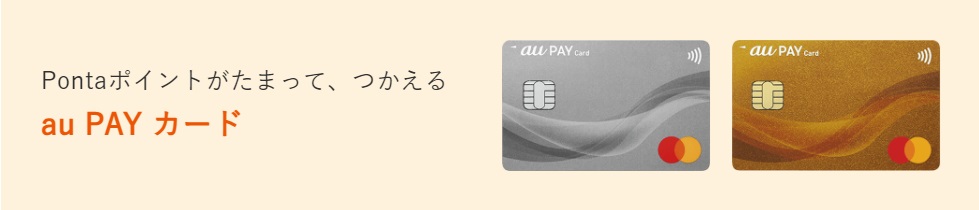 au PAY カードの画像