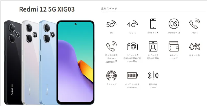 Redmi 12 5G