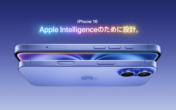 新型iPhone 16シリーズのスペック比