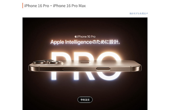 auオンラインショップ_iPhone 16 Pro/Pro Maxの予約画面