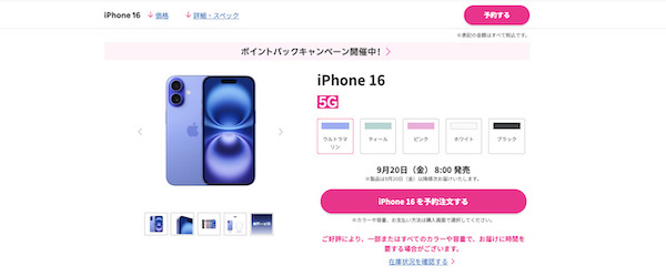 楽天モバイル_iPhone 16の製品画像