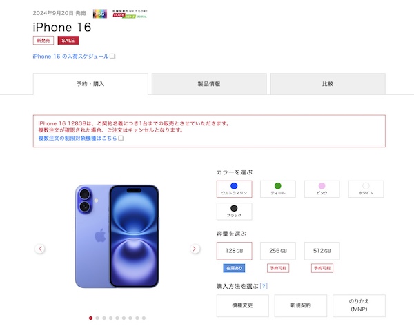 ドコモオンラインショップのiPhone在庫確認手順4