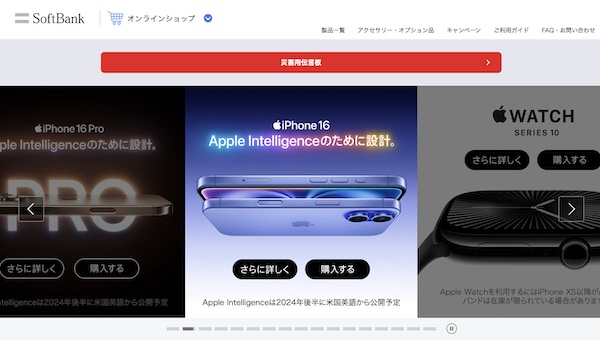 ソフトバンクオンラインショップのiPhone在庫確認手順1