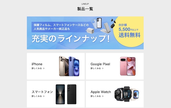 ソフトバンクオンラインショップのiPhone在庫確認手順2