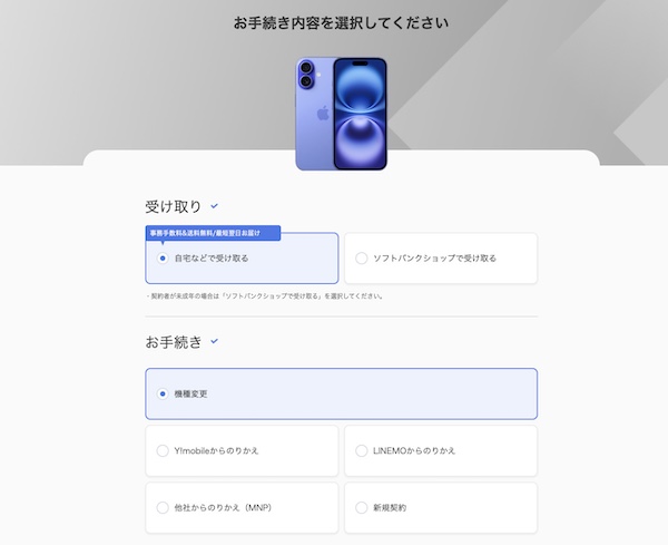 ソフトバンクオンラインショップのiPhone在庫確認手順4