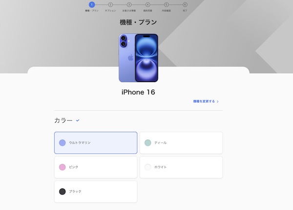 ソフトバンクオンラインショップのiPhone在庫確認手順4