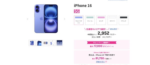 楽天モバイルのiPhone在庫確認手順4