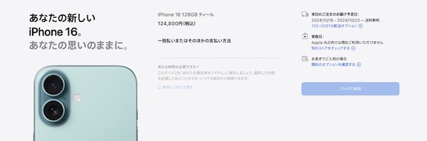 Apple StoreのiPhone在庫確認手順4