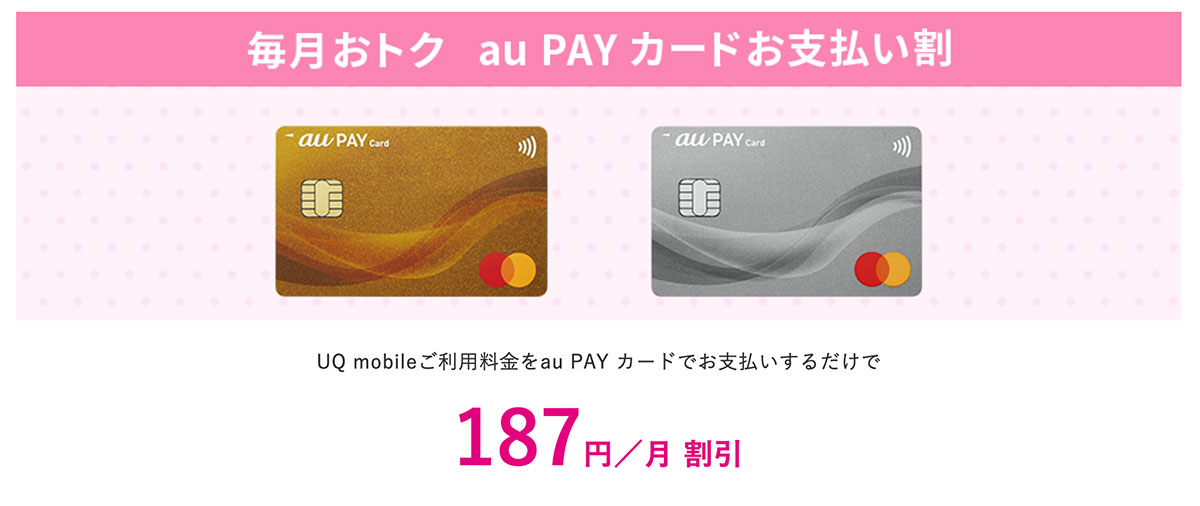 PAY カードお支払い割