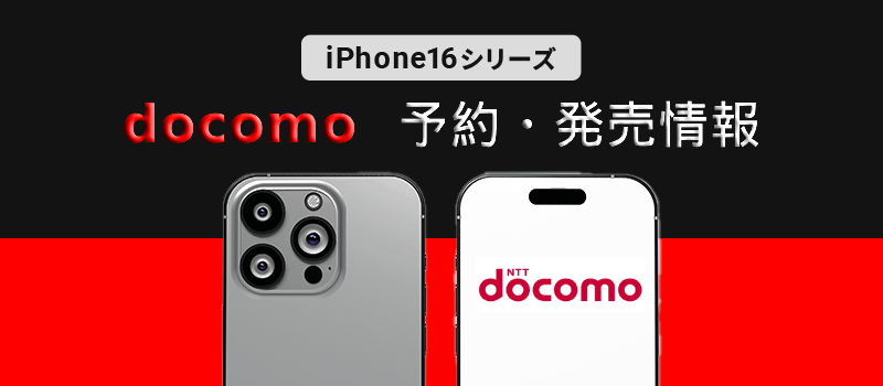 新型iPhone 16 シリーズ